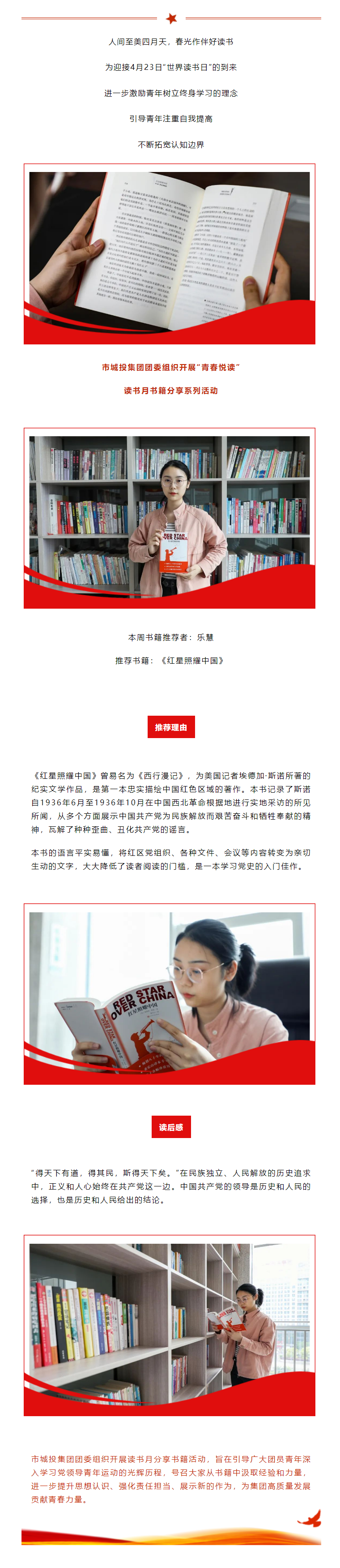 【青春悅讀】“紅星閃耀，星火燎原”市城投集團(tuán)開展讀書月書籍分享系列活動（一）.png
