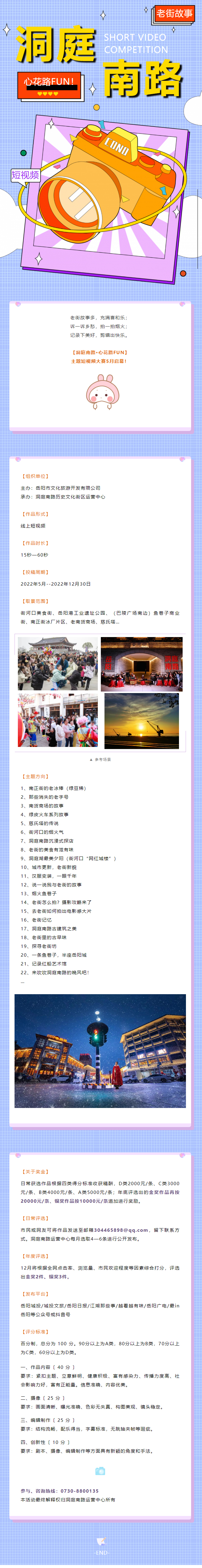 【短視頻大賽】洞庭南路·心花路FUN！——用你的鏡頭講好老街故事.jpg