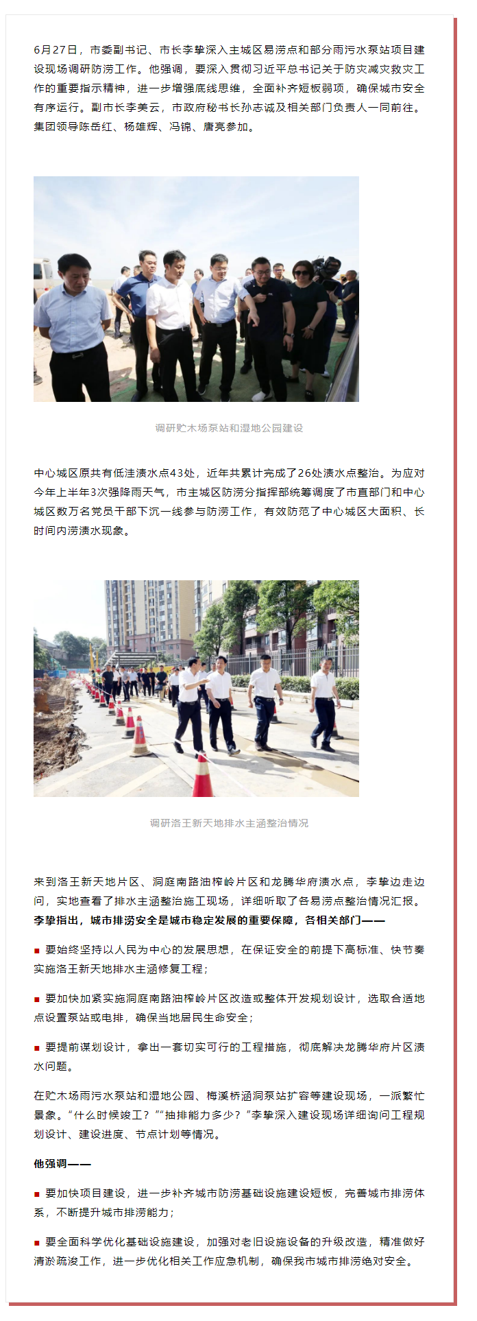 【領導調(diào)研】李摯現(xiàn)場調(diào)研防澇工作，去了這些地方.png