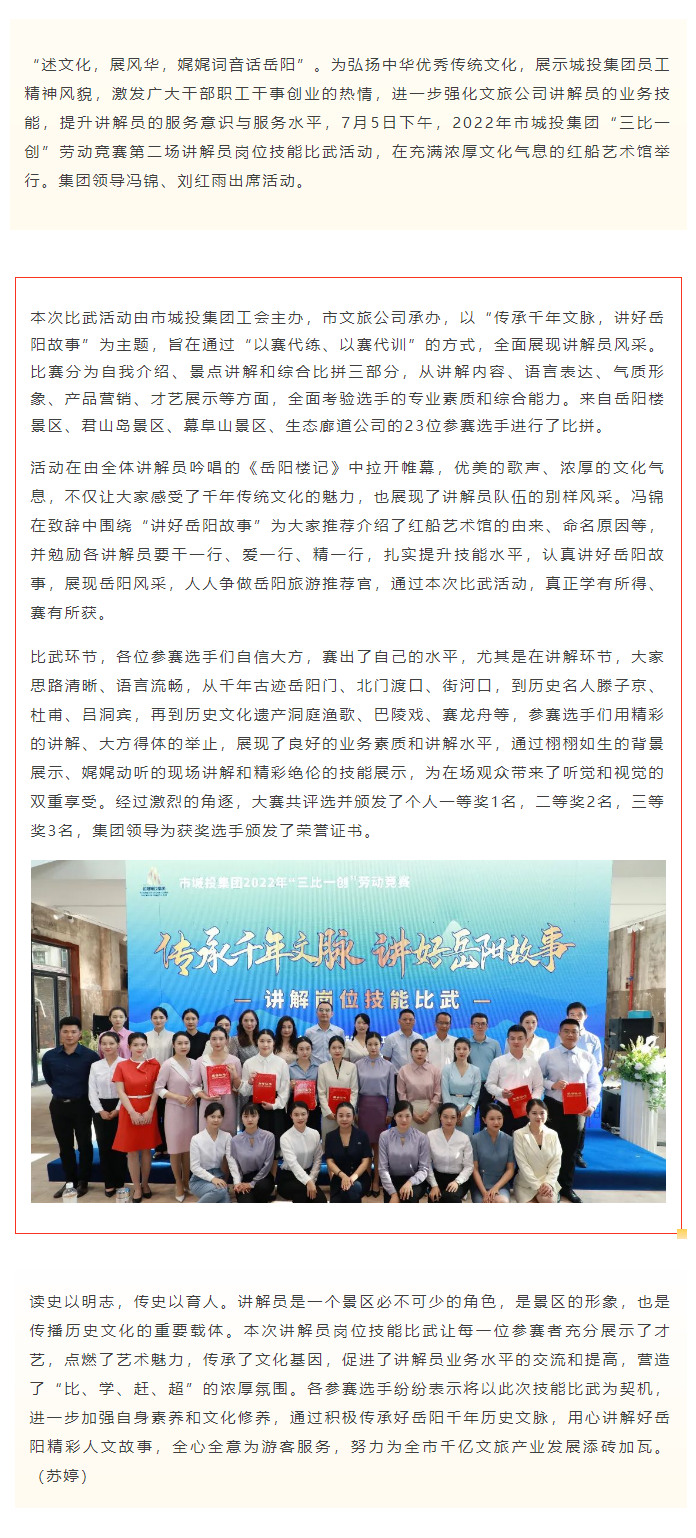 【工作動態(tài)】傳承千年文脈，講好岳陽故事——文旅公司2022年講解員崗位技能比武活動成功舉辦.png