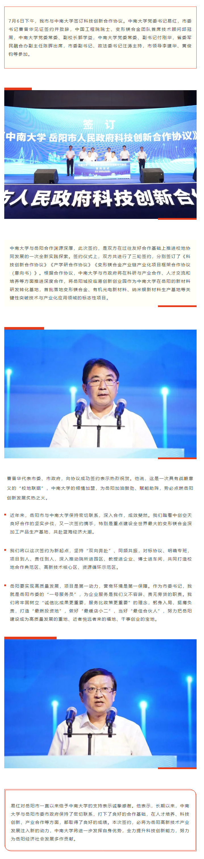 【重點關(guān)注】校地“聯(lián)姻”，雙向賦能！岳陽市與中南大學(xué)簽訂科技創(chuàng)新合作協(xié)議.png