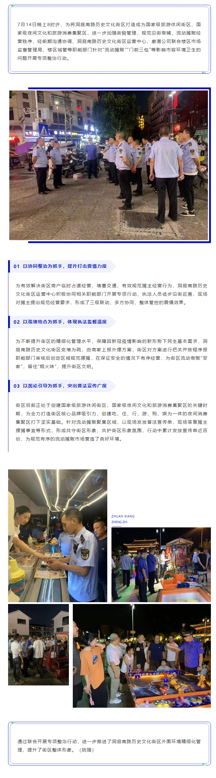【工作動態(tài)】洞庭南路歷史文化街區(qū)運營中心、廊道公司聯(lián)合樓區(qū)開展專項整治行動.png
